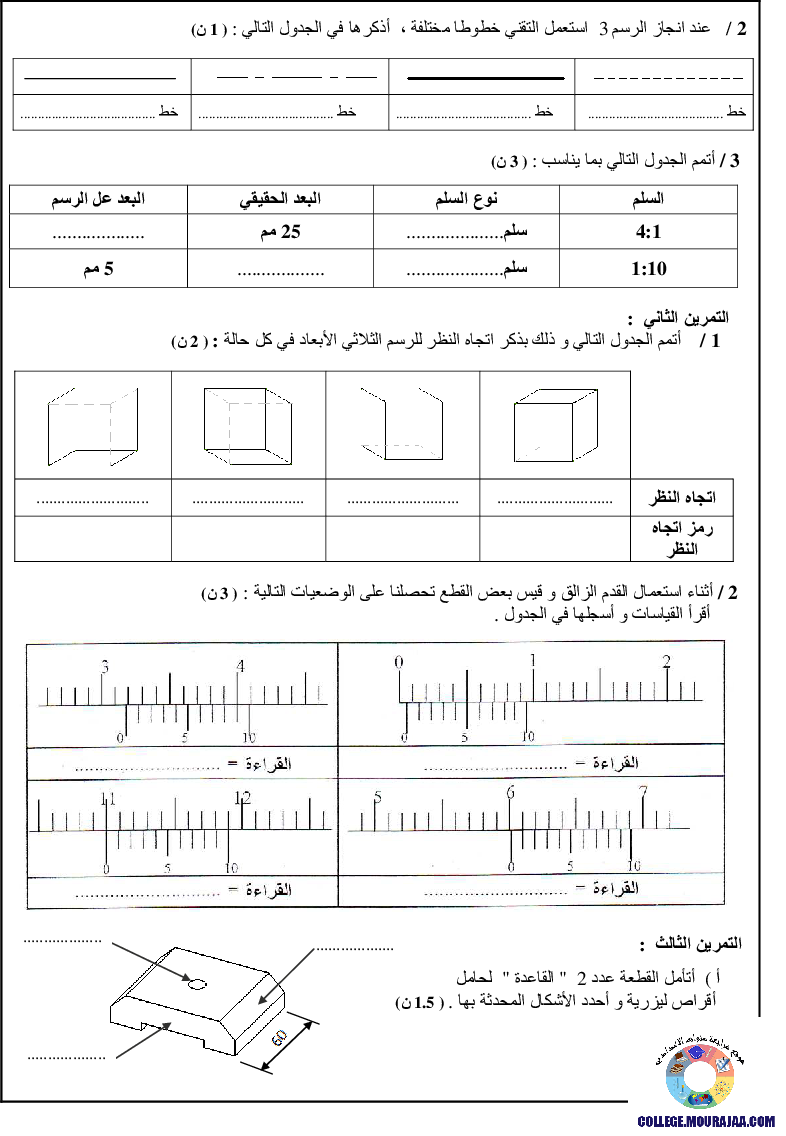 فرض_تأليفي_سنة_السابعة_في_التربية_التكنولوجية_الثلاثي_الثالث154