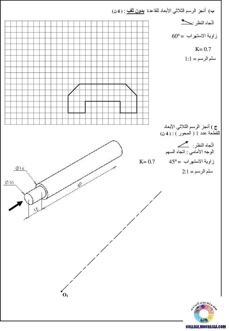 فرض_تأليفي_سنة_السابعة_في_التربية_التكنولوجية_الثلاثي_الثالث154