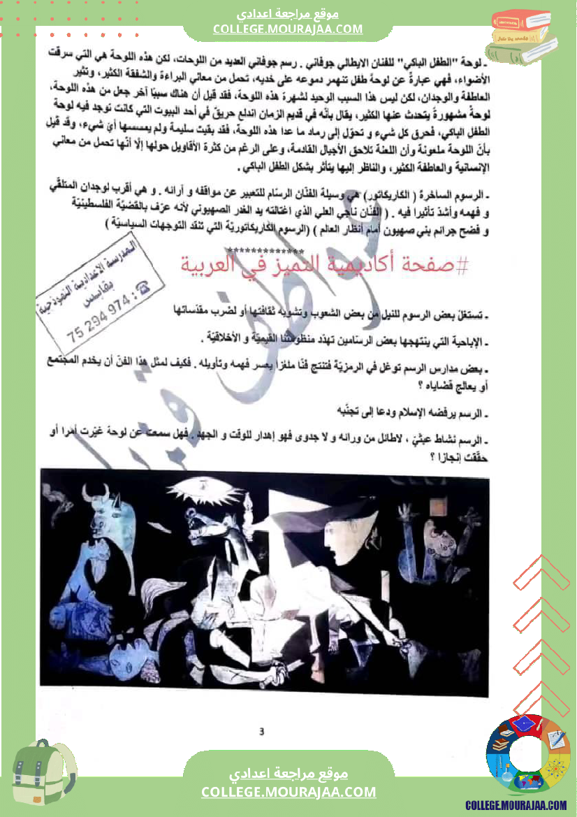 قواعد الهمزة سنة الثامنة