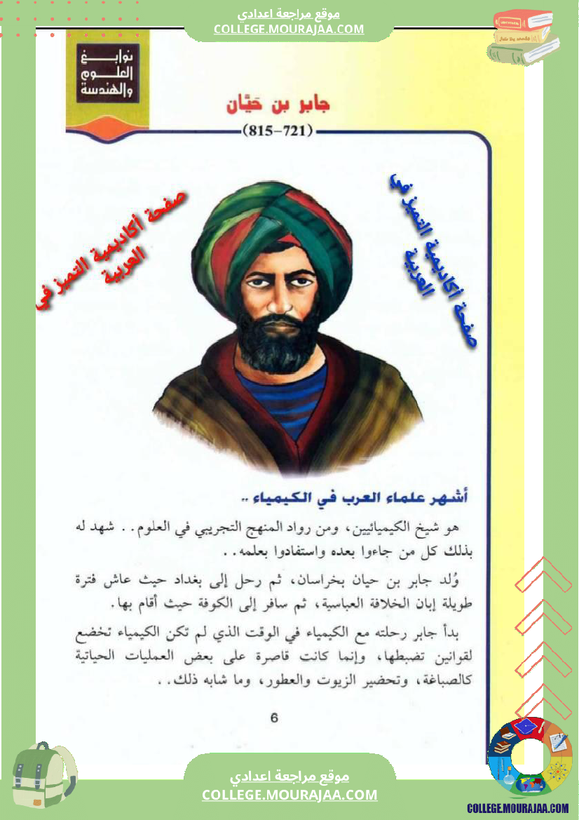 محور اعلام و مشاهير سنة الثامنة