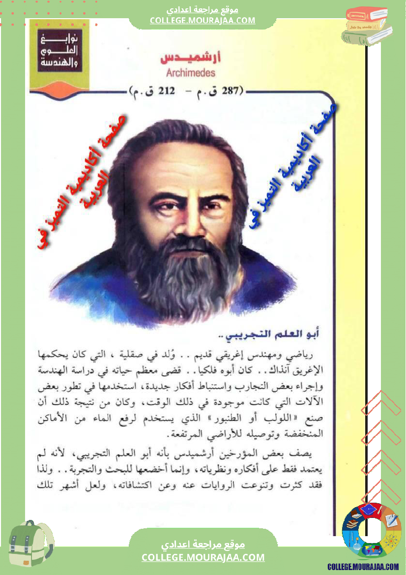 محور اعلام و مشاهير سنة الثامنة