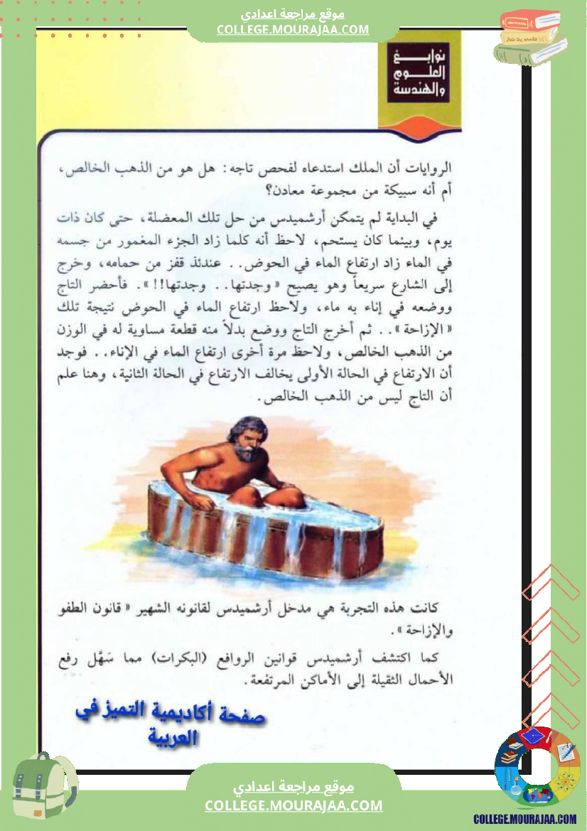 محور اعلام و مشاهير سنة الثامنة