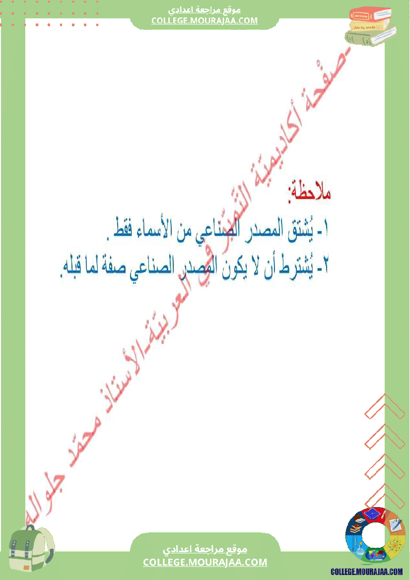 درس_المصدر_الصناعي_سنة_التاسعة