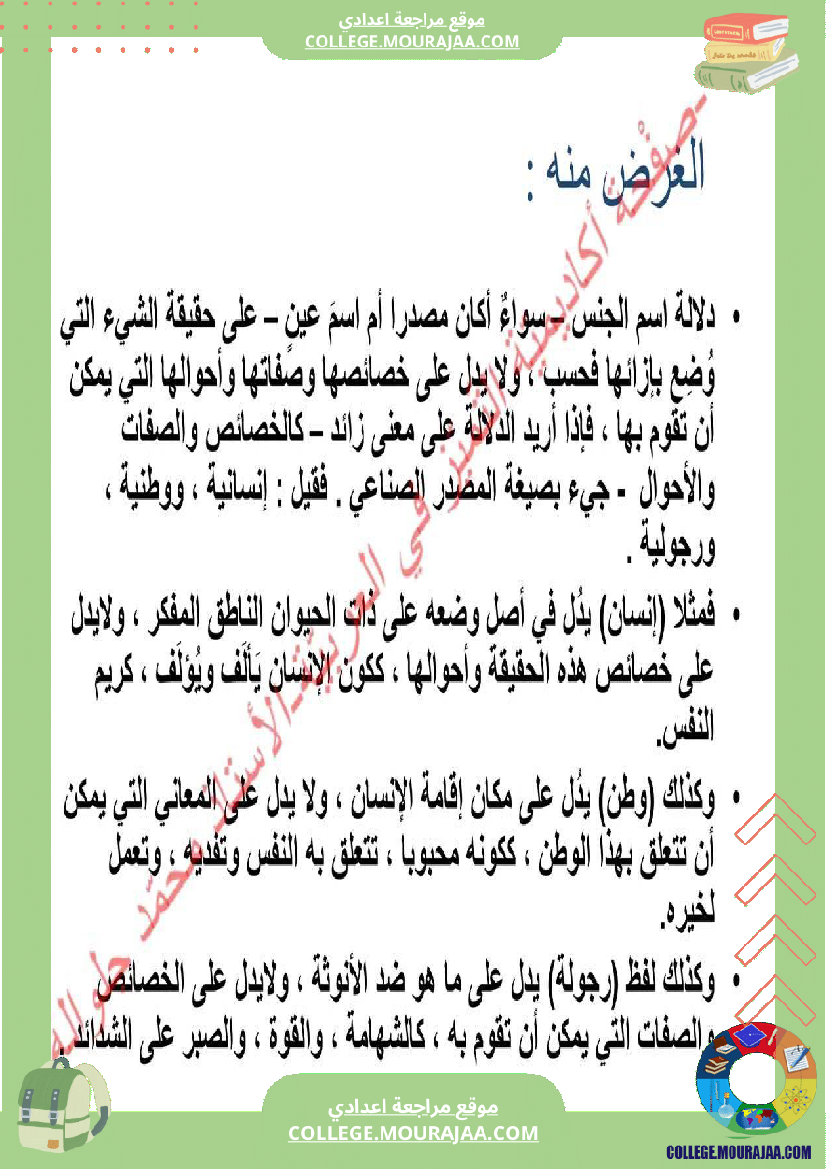 درس_المصدر_الصناعي_سنة_التاسعة