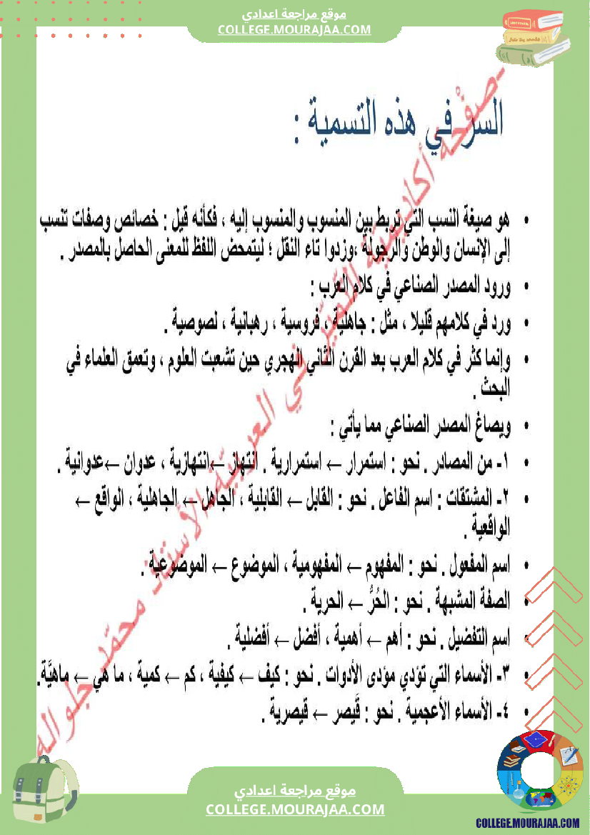 درس_المصدر_الصناعي_سنة_التاسعة