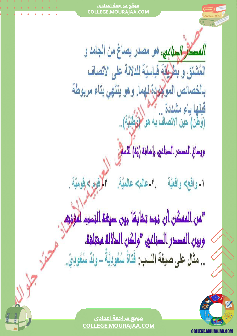 درس_المصدر_الصناعي_سنة_التاسعة