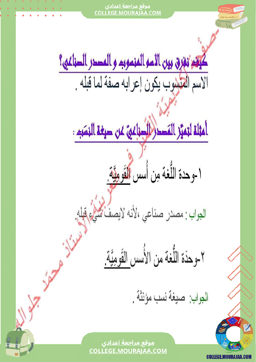 درس_المصدر_الصناعي_سنة_التاسعة