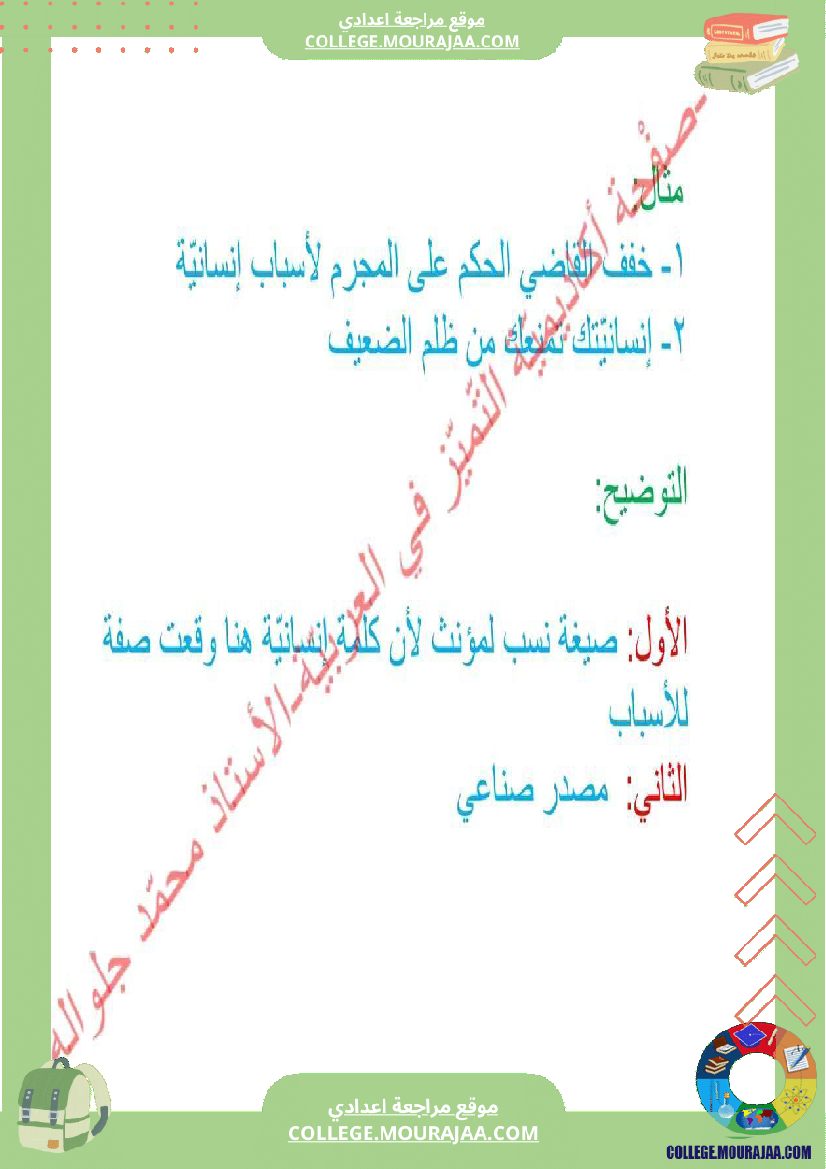 درس_المصدر_الصناعي_سنة_التاسعة