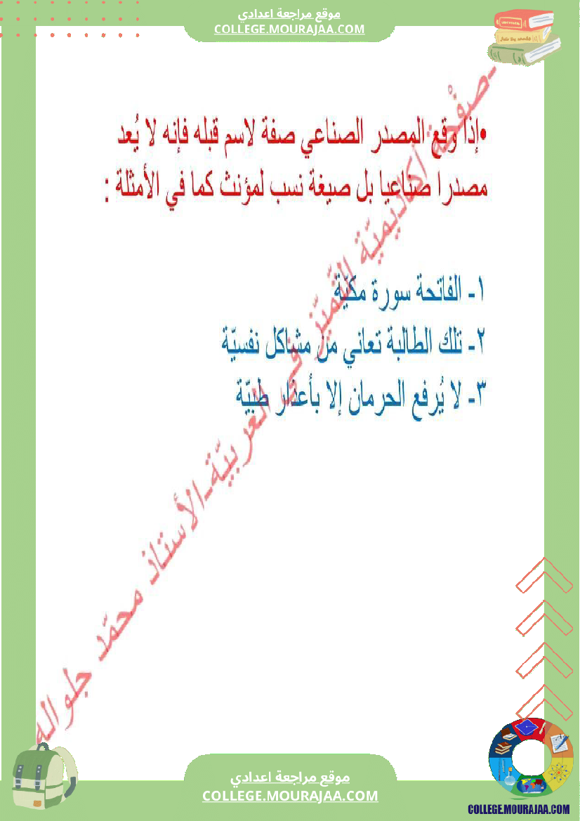 درس_المصدر_الصناعي_سنة_التاسعة