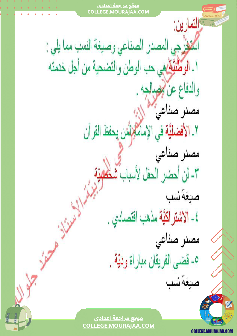 درس_المصدر_الصناعي_سنة_التاسعة