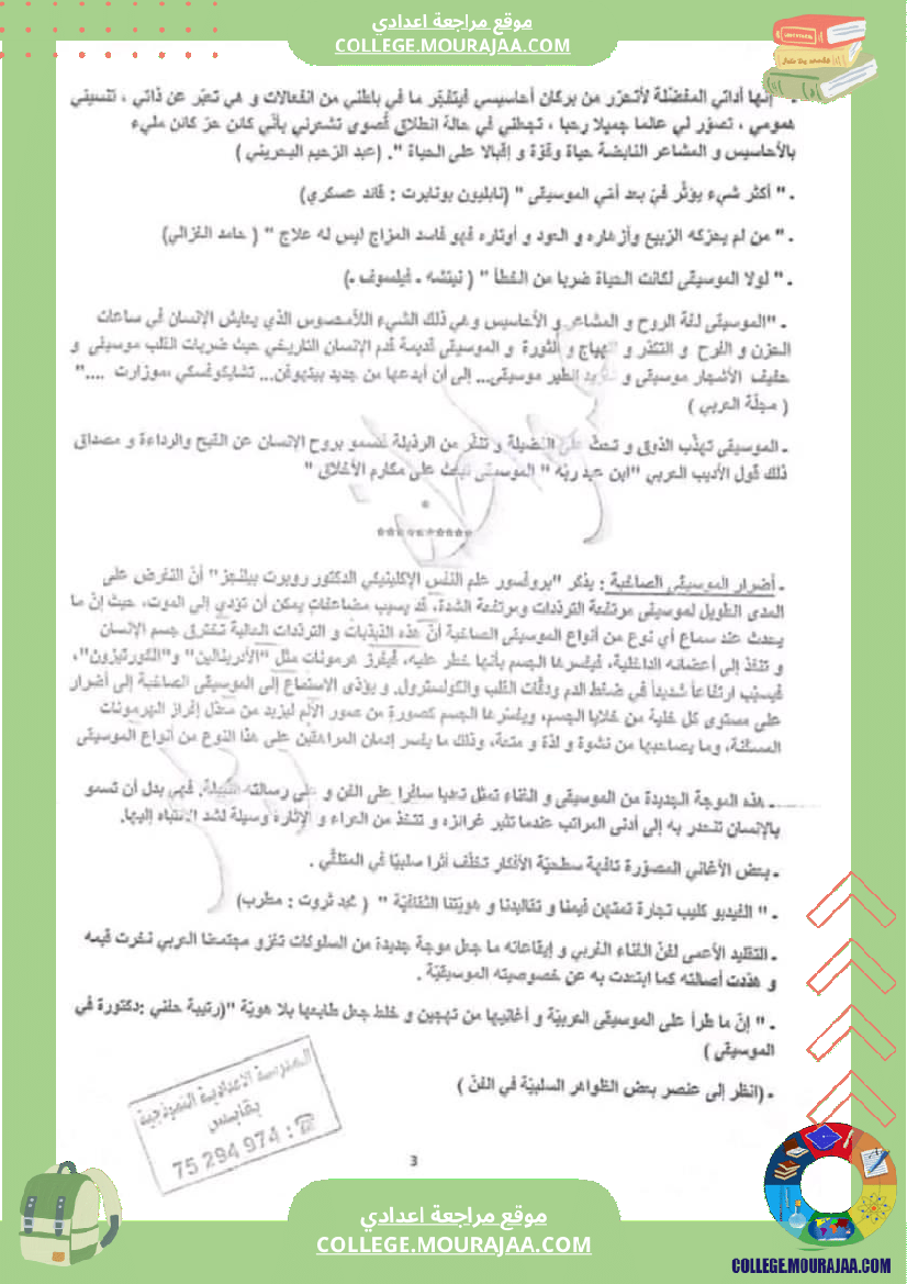 محور الفنون سنة التاسعة