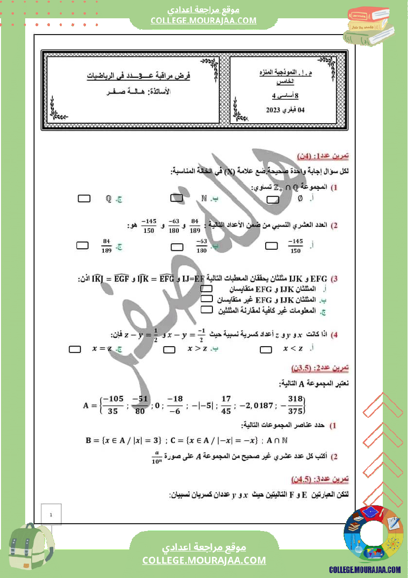 فرض_عدد_3_رياضيات_سنة_الثامنة_نموذجي_الثلاثي_الثاني