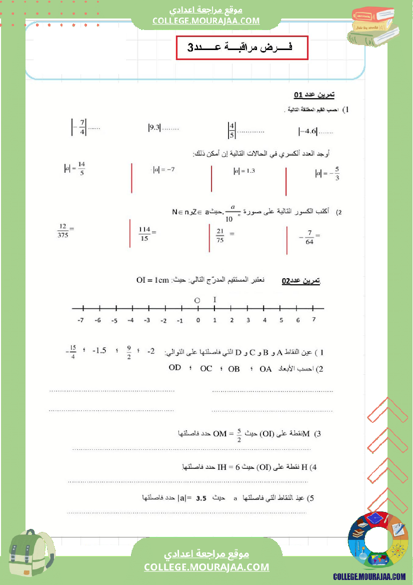فرض_مراقبة_عدد3_رياضايت_سنة_الثامنة