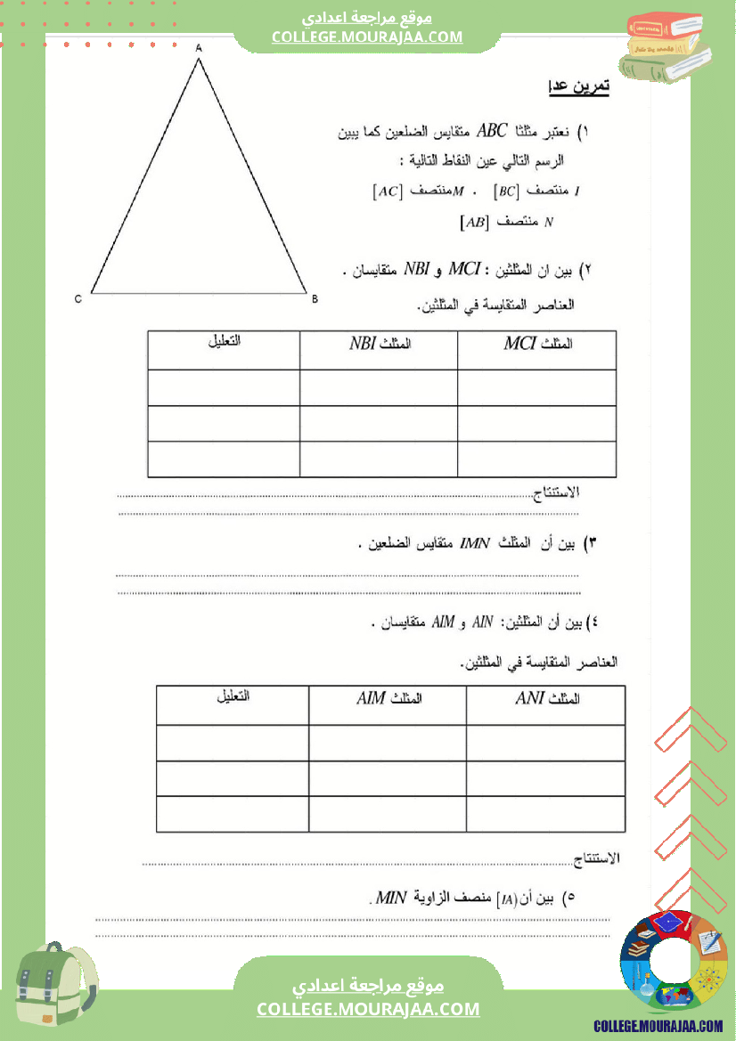 فرض_مراقبة_عدد3_رياضايت_سنة_الثامنة