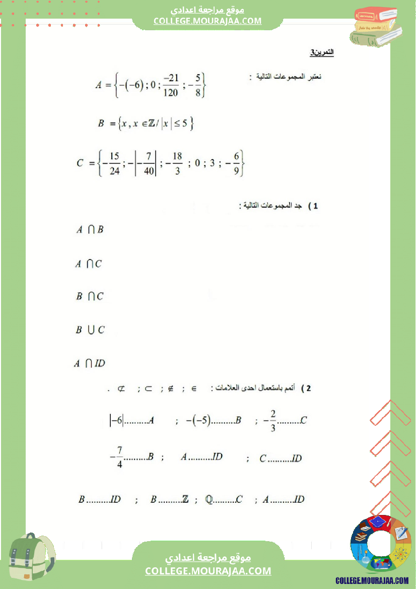 فرض_مراقبة_عدد3_رياضايت_سنة_الثامنة22
