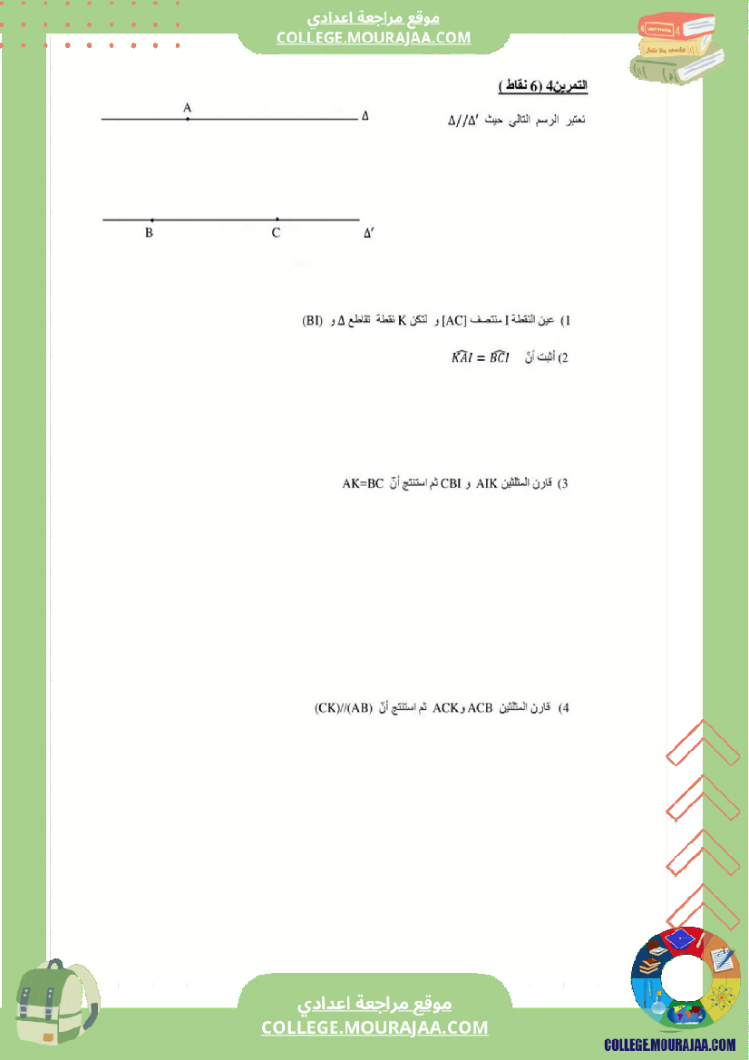 فرض_مراقبة_عدد3_رياضايت_سنة_الثامنة22