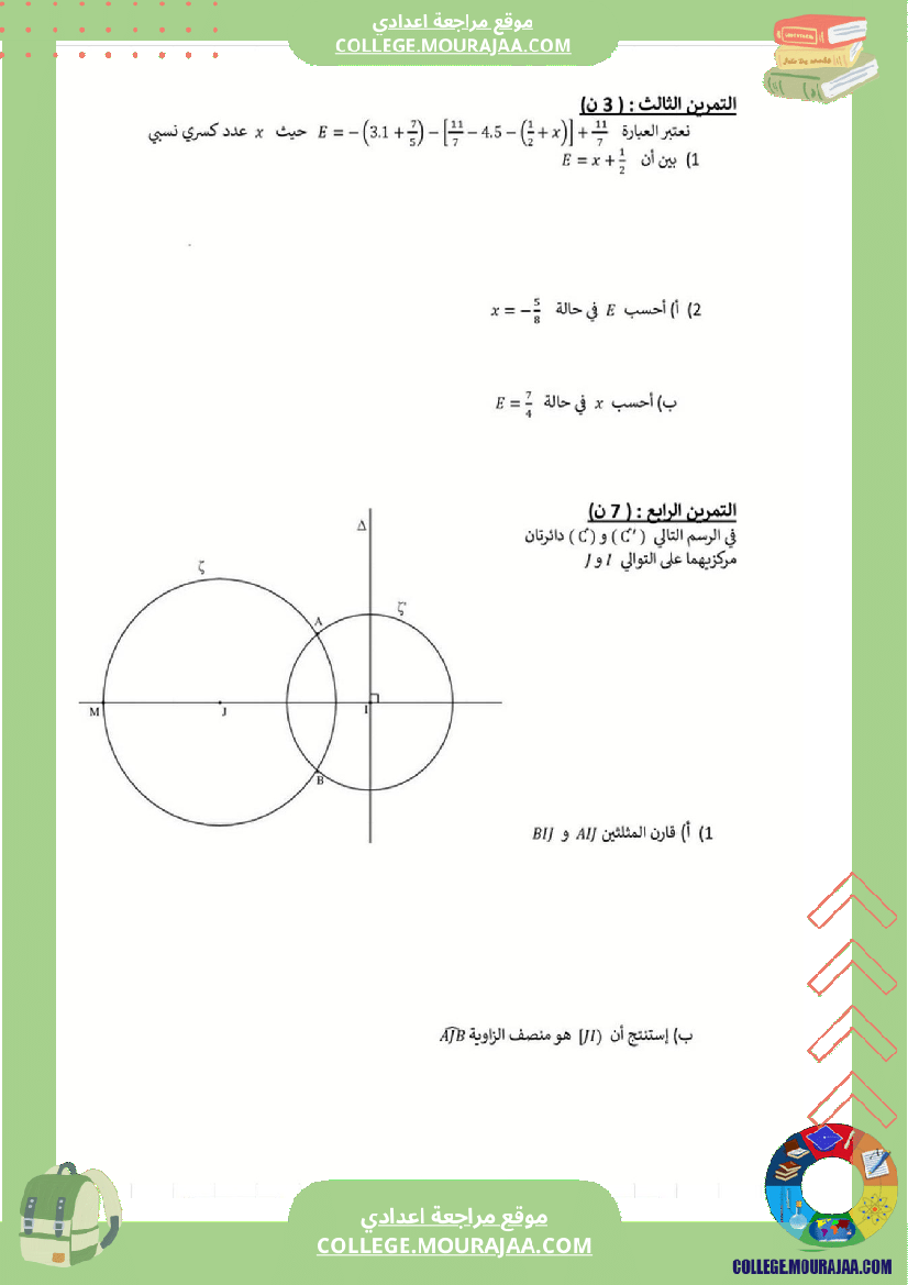 فرض_مراقبة_عدد3_رياضايت_سنة_الثامنة222