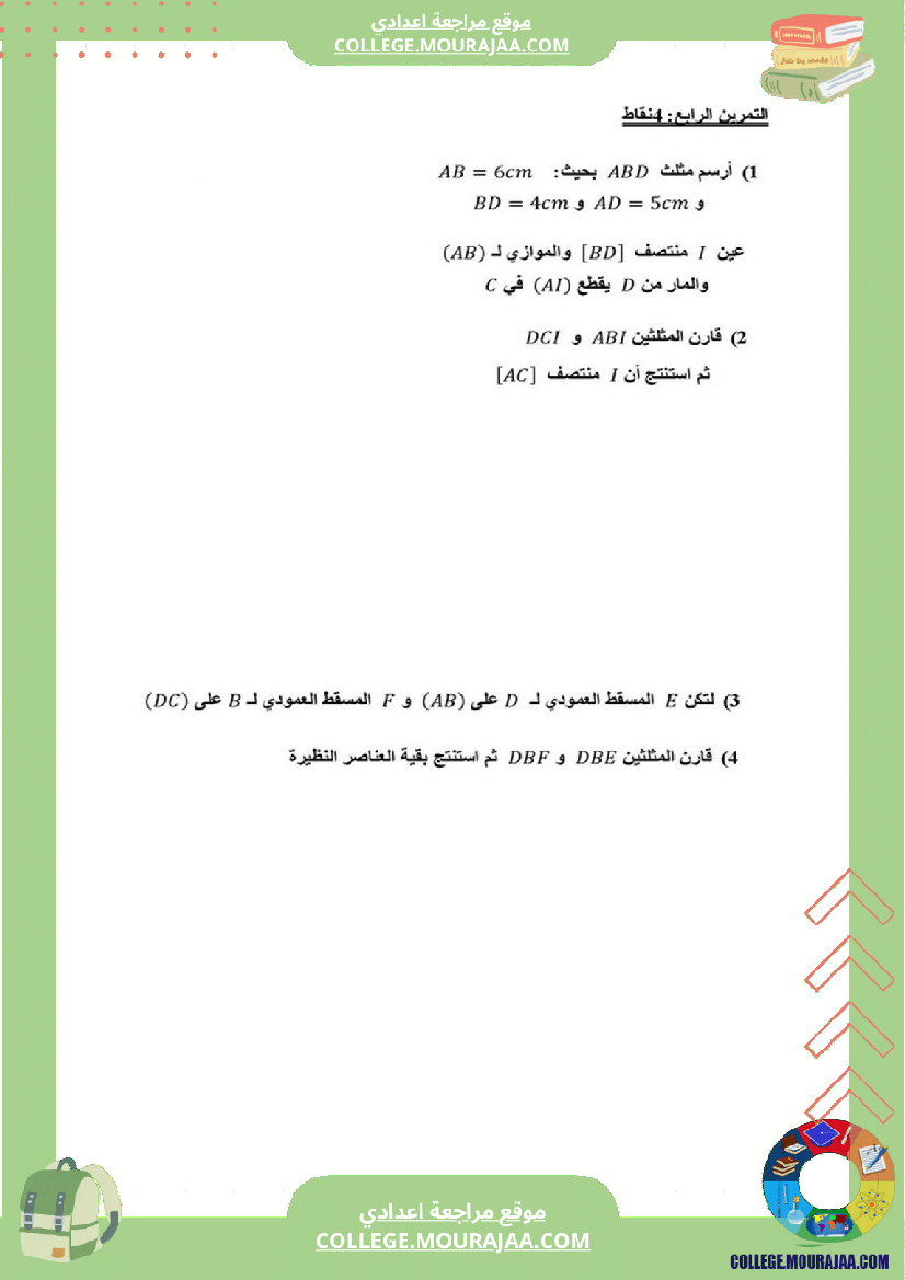 فرض_مراقبة_عدد3_رياضايت_سنة_الثامنة228