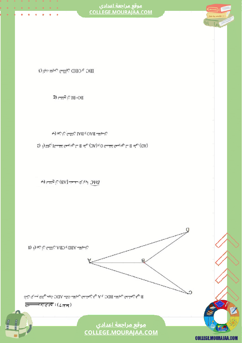 فرض_مراقبة_عدد3_رياضايت_سنة_الثامنة28