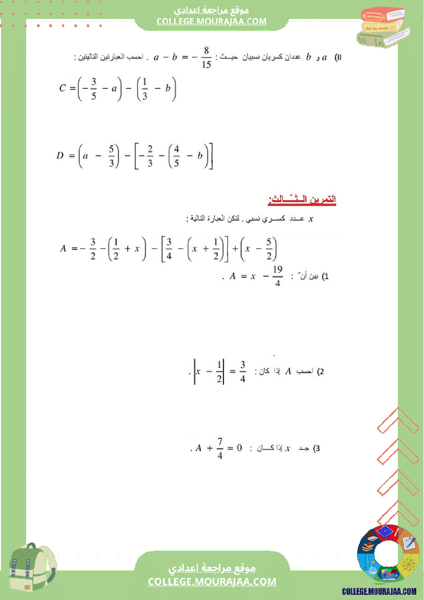 فرض_مراقبة_عدد3_رياضايت_سنة_الثامنة288
