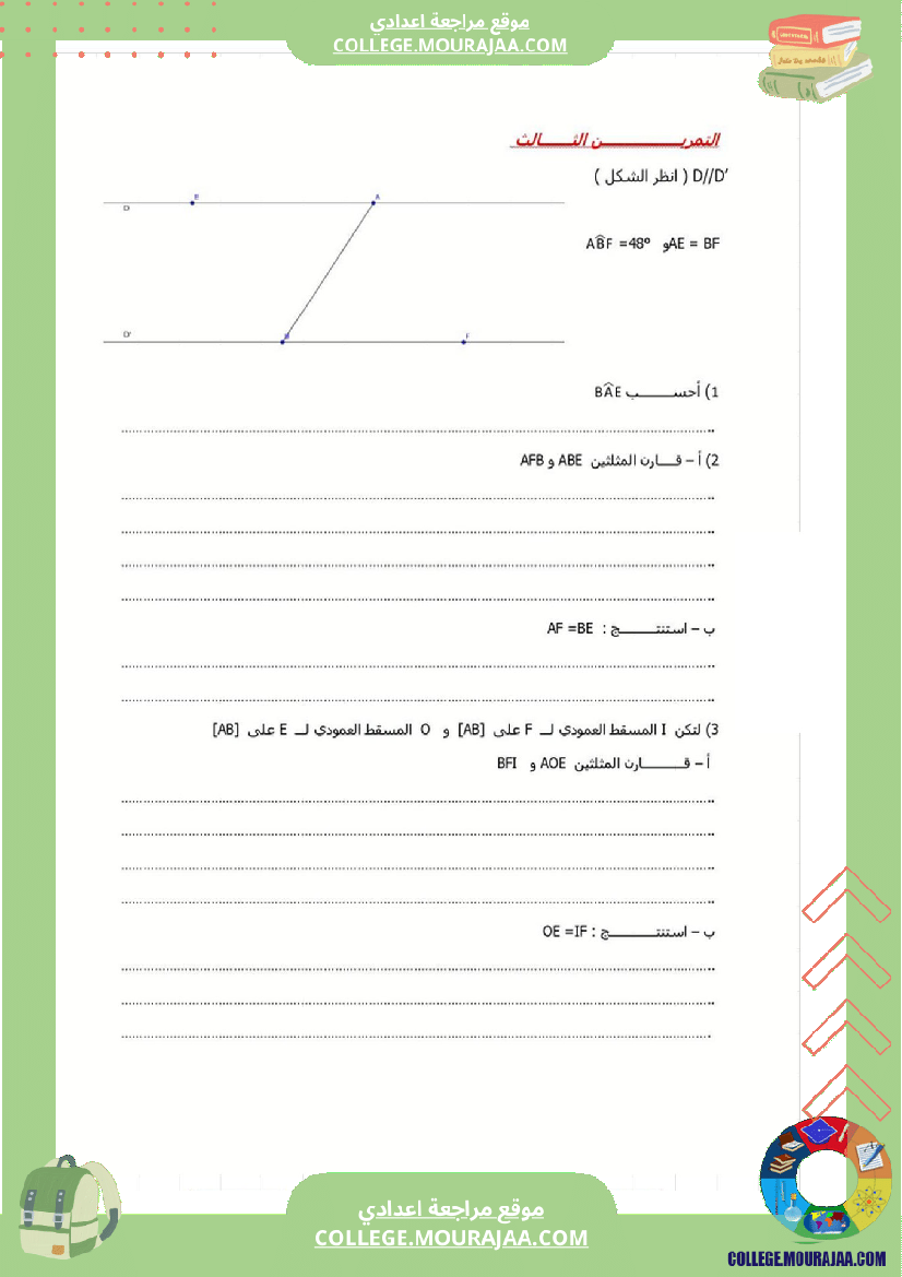 فرض_مراقبة_عدد3_رياضايت_سنة_الثامنة8