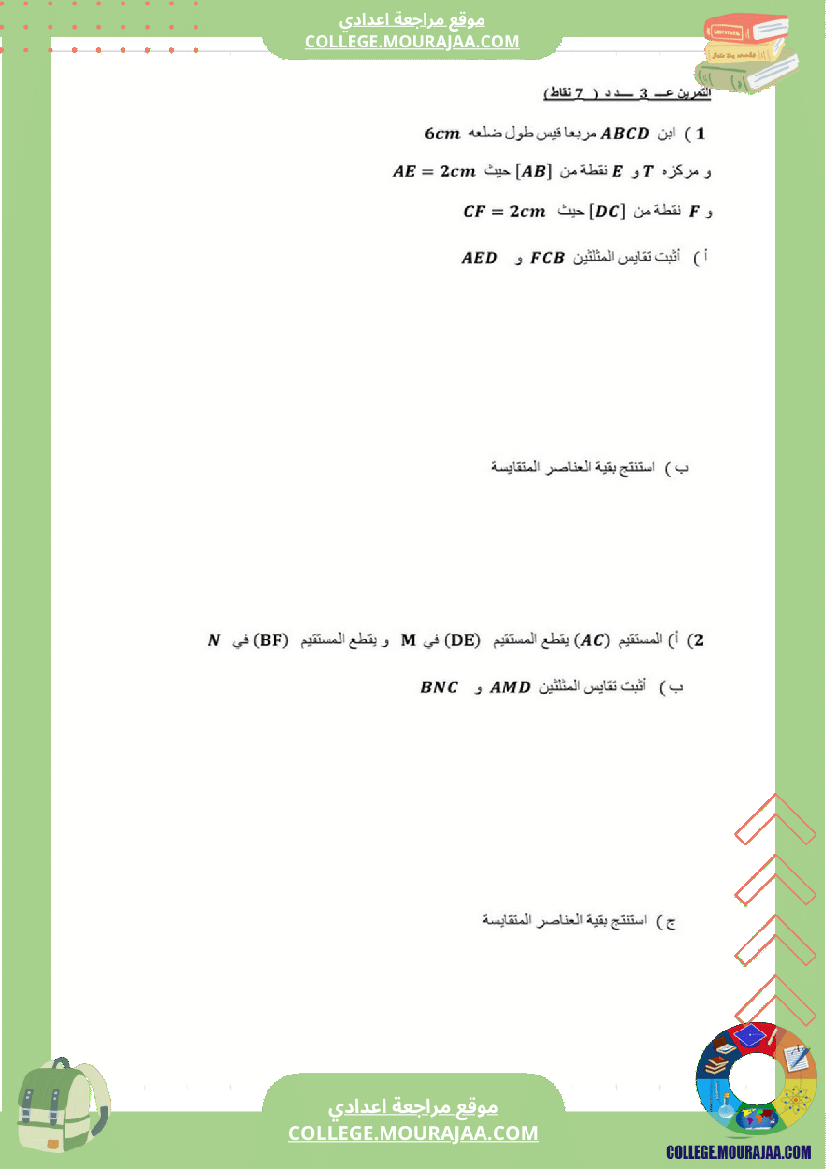 فرض_مراقبة_عدد3_رياضايت_سنة_الثامنة82