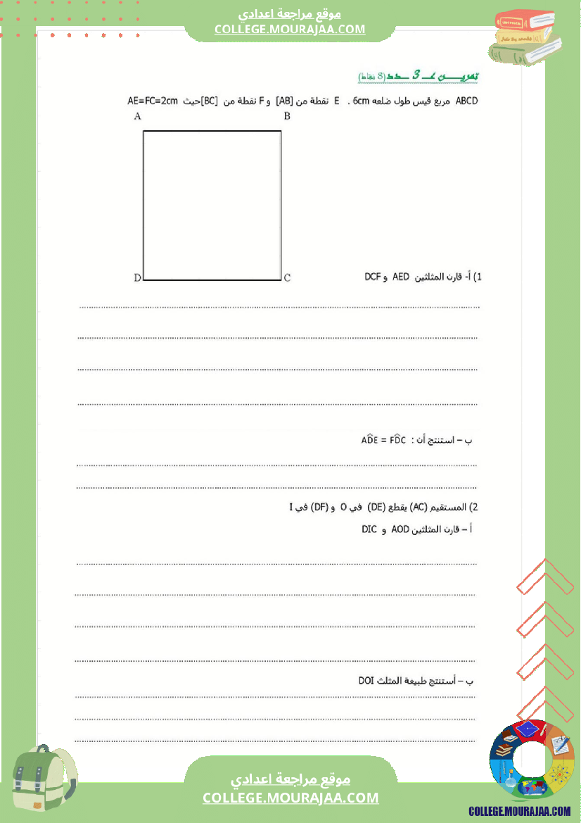 فرض_مراقبة_عدد3_رياضايت_سنة_الثامنة822