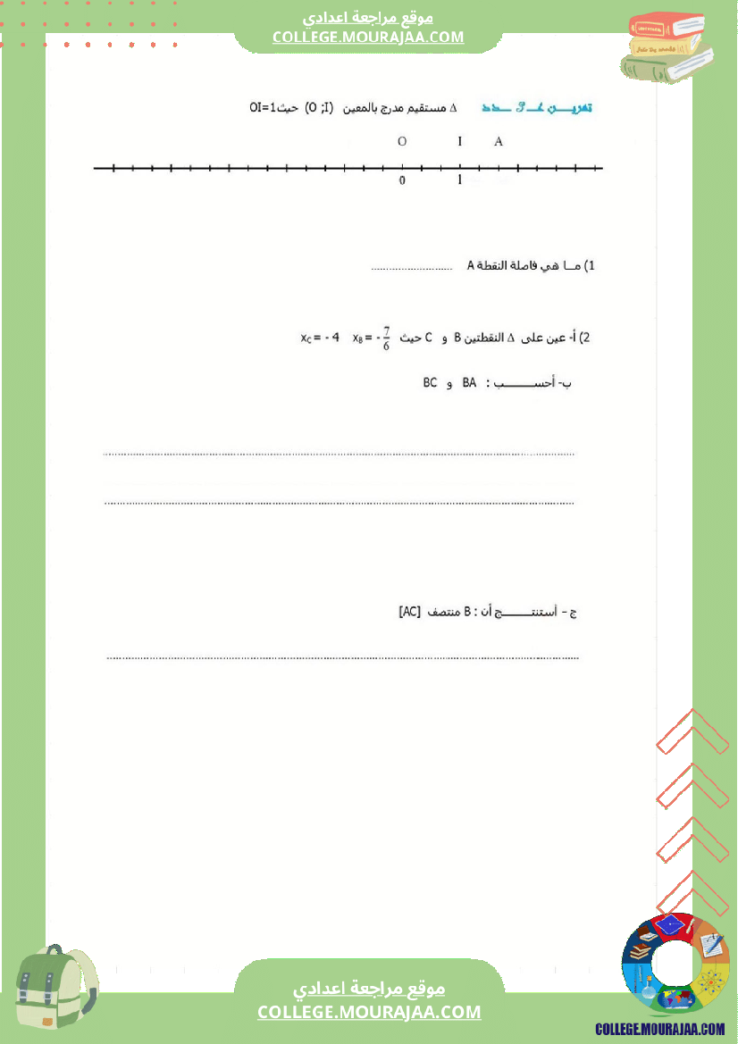 فرض_مراقبة_عدد3_رياضايت_سنة_الثامنة88
