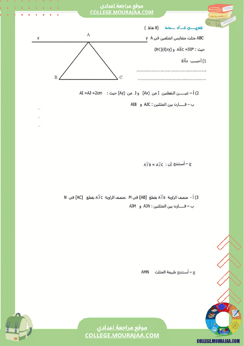 فرض_مراقبة_عدد3_رياضايت_سنة_الثامنة88
