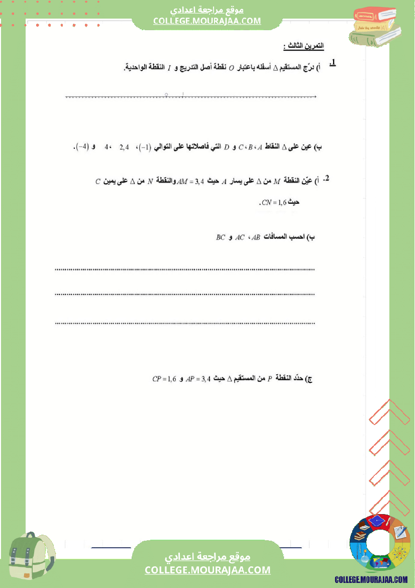 فرض_مراقبة_عدد3_رياضايت_سنة_الثامنة888