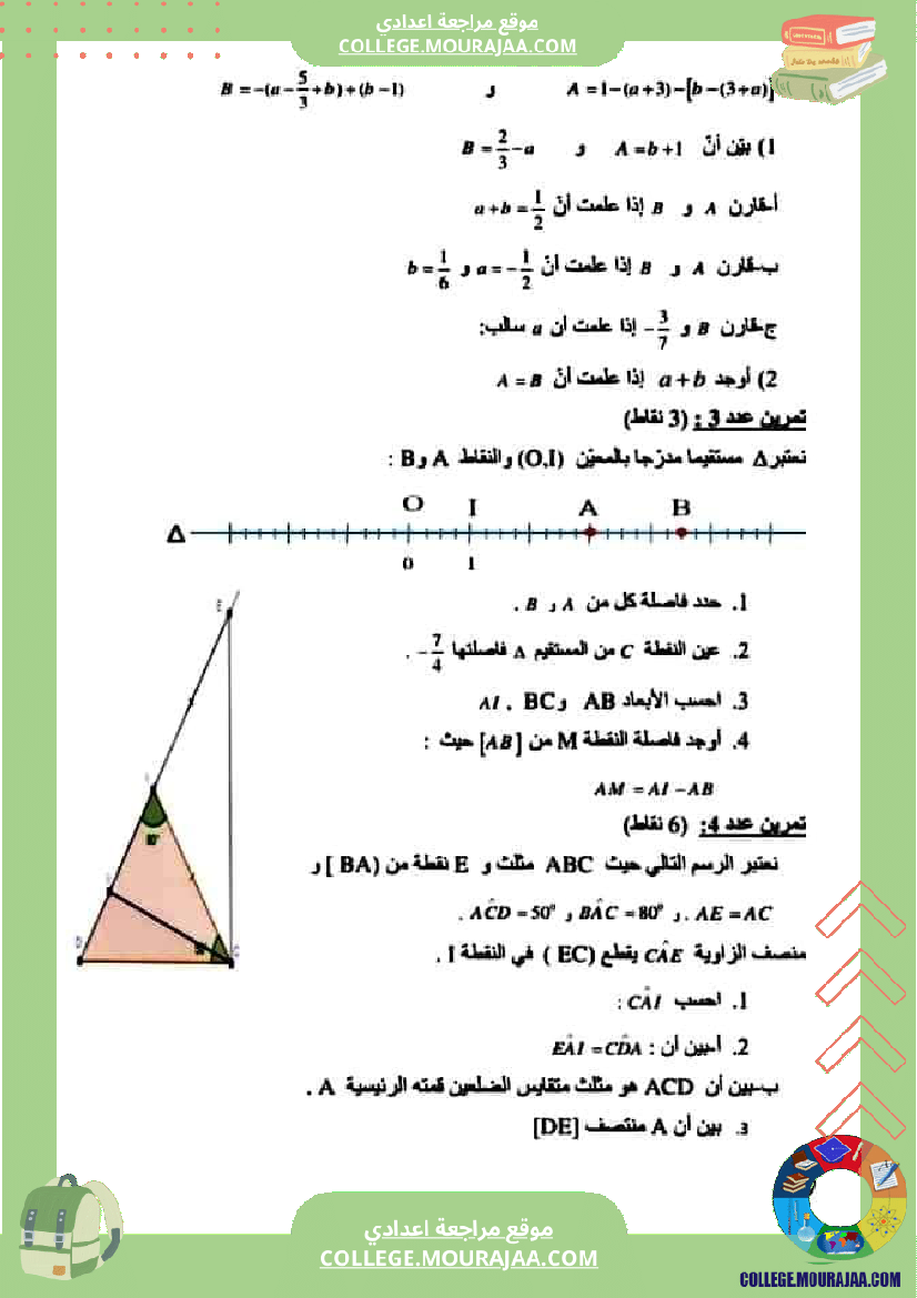 فرض_مراقبة_عدد_3_رياضيات_سنة_الثامنة_الثلاثي_الثاني