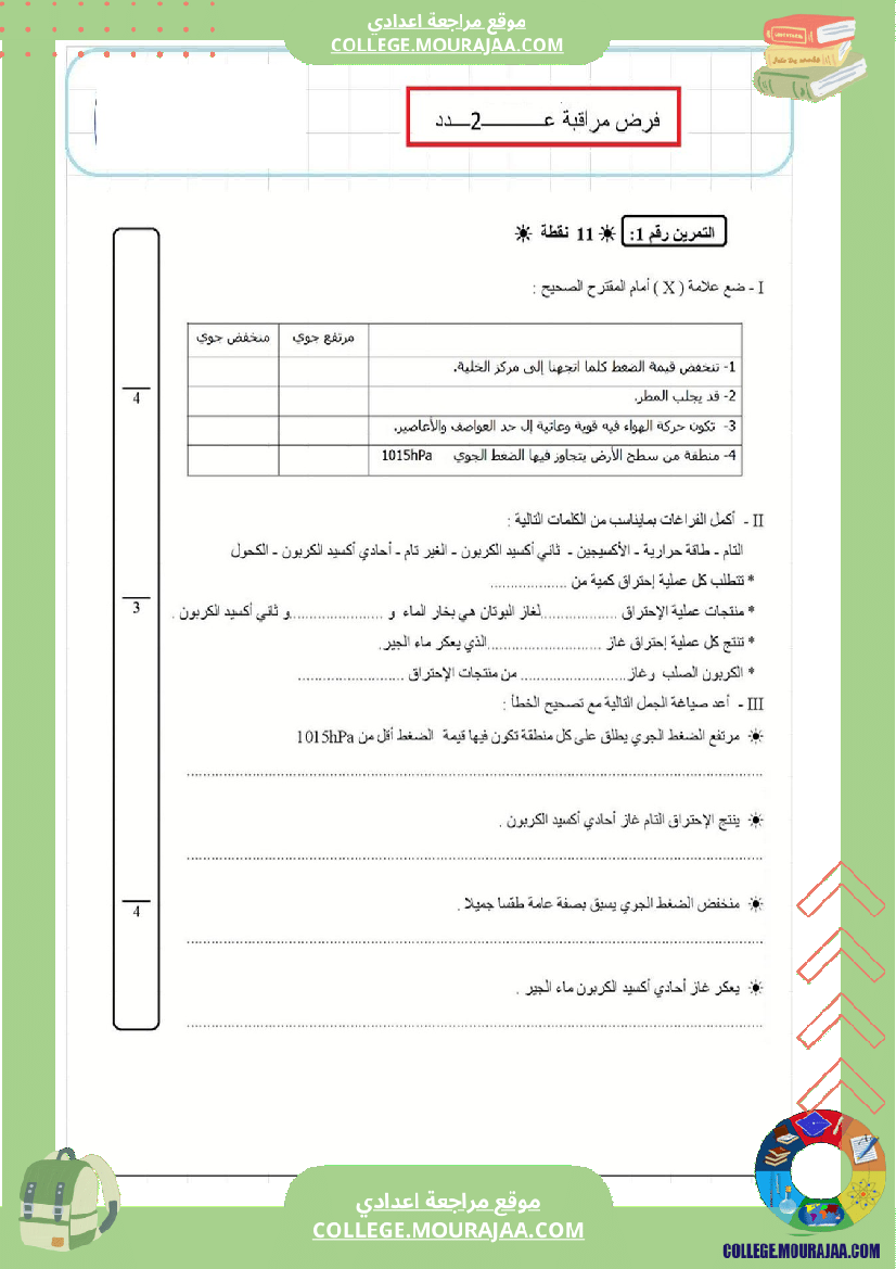 فرض مراقبة عدد2 فيزياء سنة الثامنة3