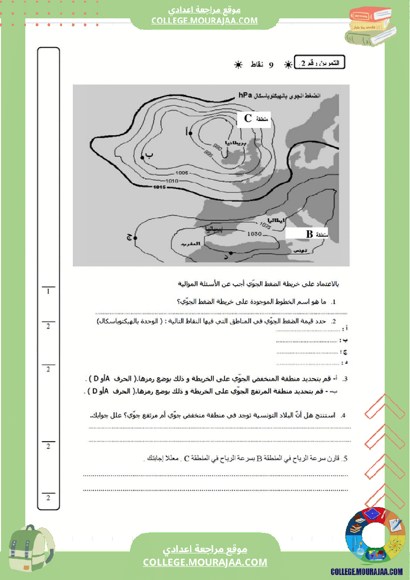 فرض_مراقبة_عدد2_فيزياء_سنة_الثامنة3