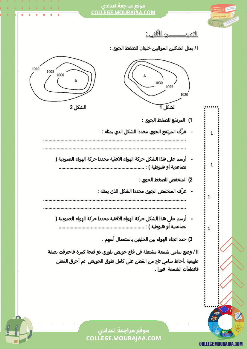 فرض_مراقبة_عدد2_فيزياء_سنة_الثامنة4