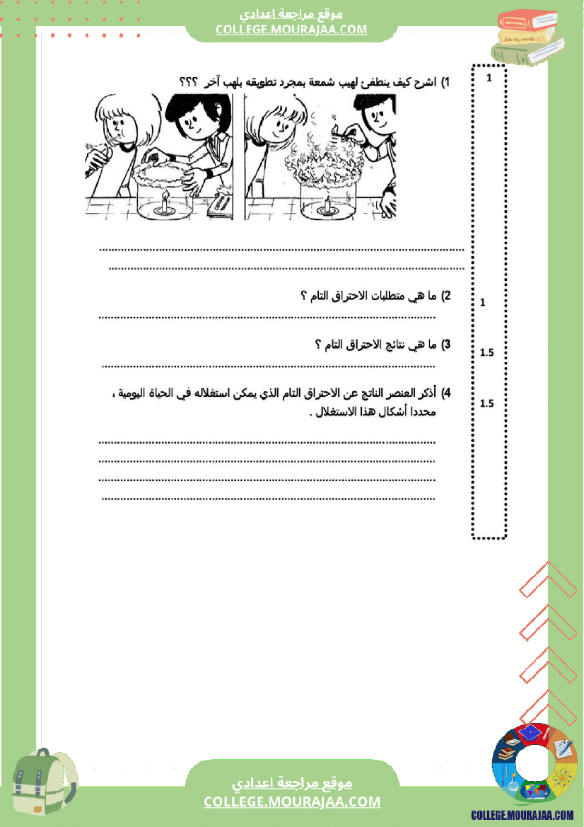 فرض_مراقبة_عدد2_فيزياء_سنة_الثامنة4