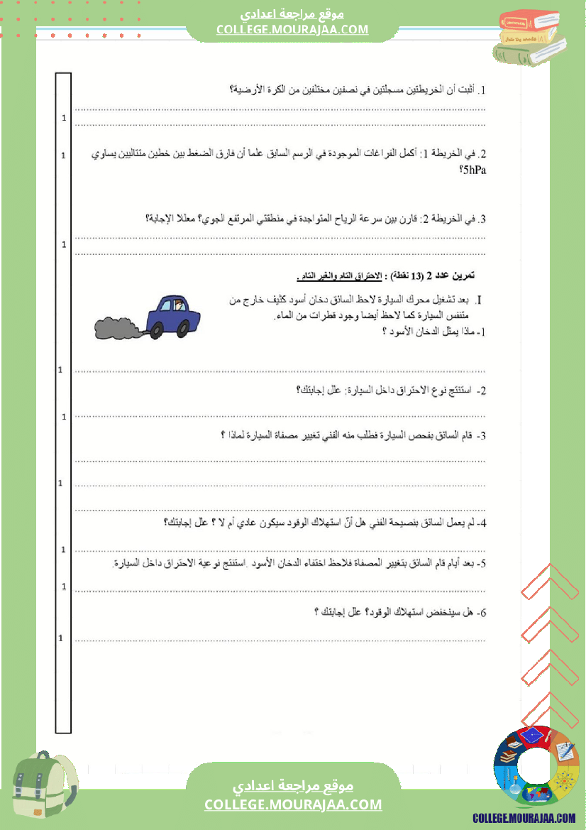 فرض_مراقبة_عدد2_فيزياء_سنة_الثامنة5