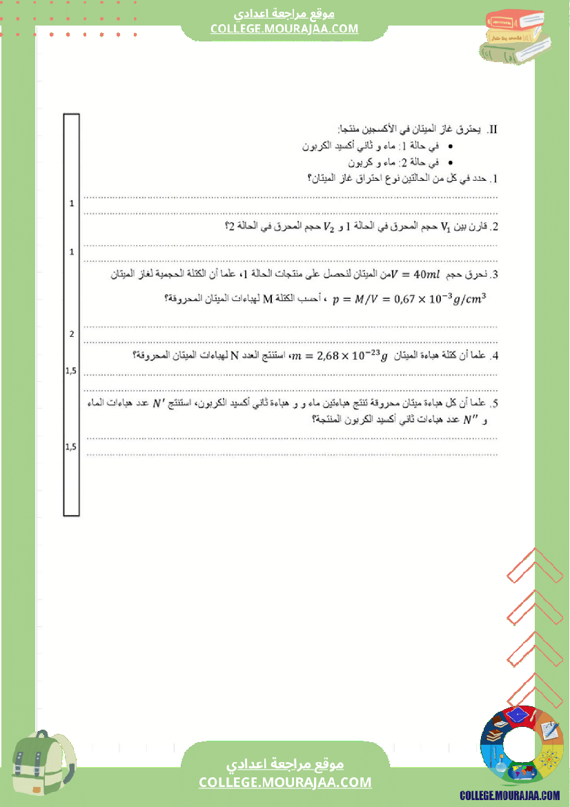 فرض_مراقبة_عدد2_فيزياء_سنة_الثامنة5