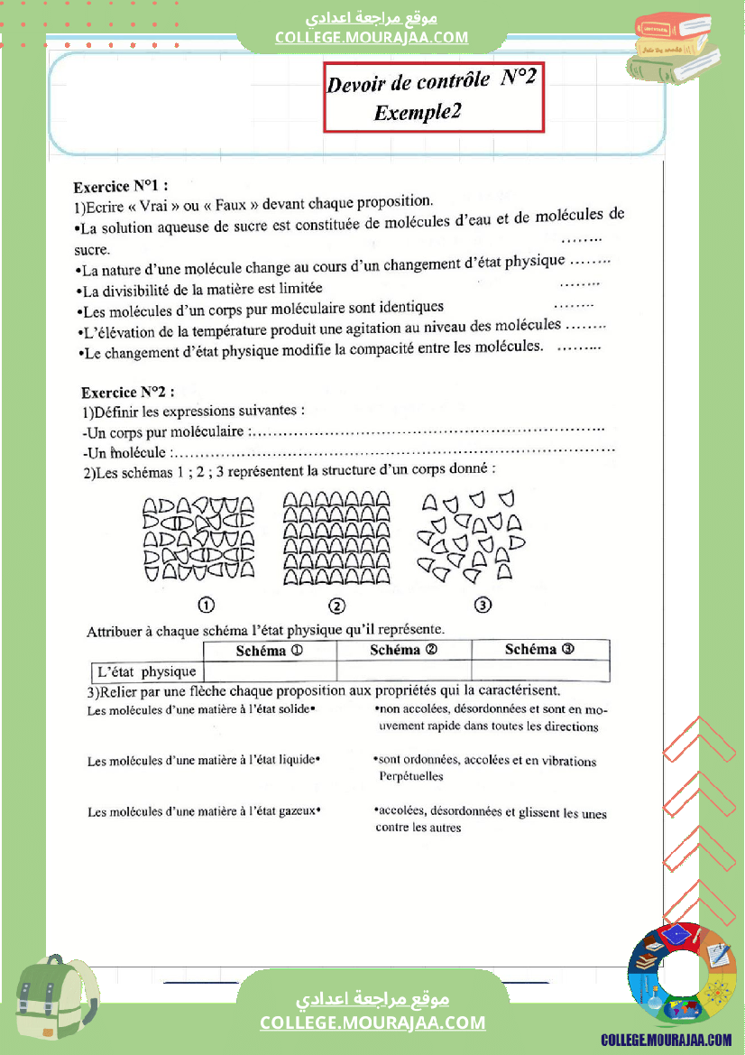 فرض مراقبة عدد2 فيزياء سنة الثامنة نموذجي2