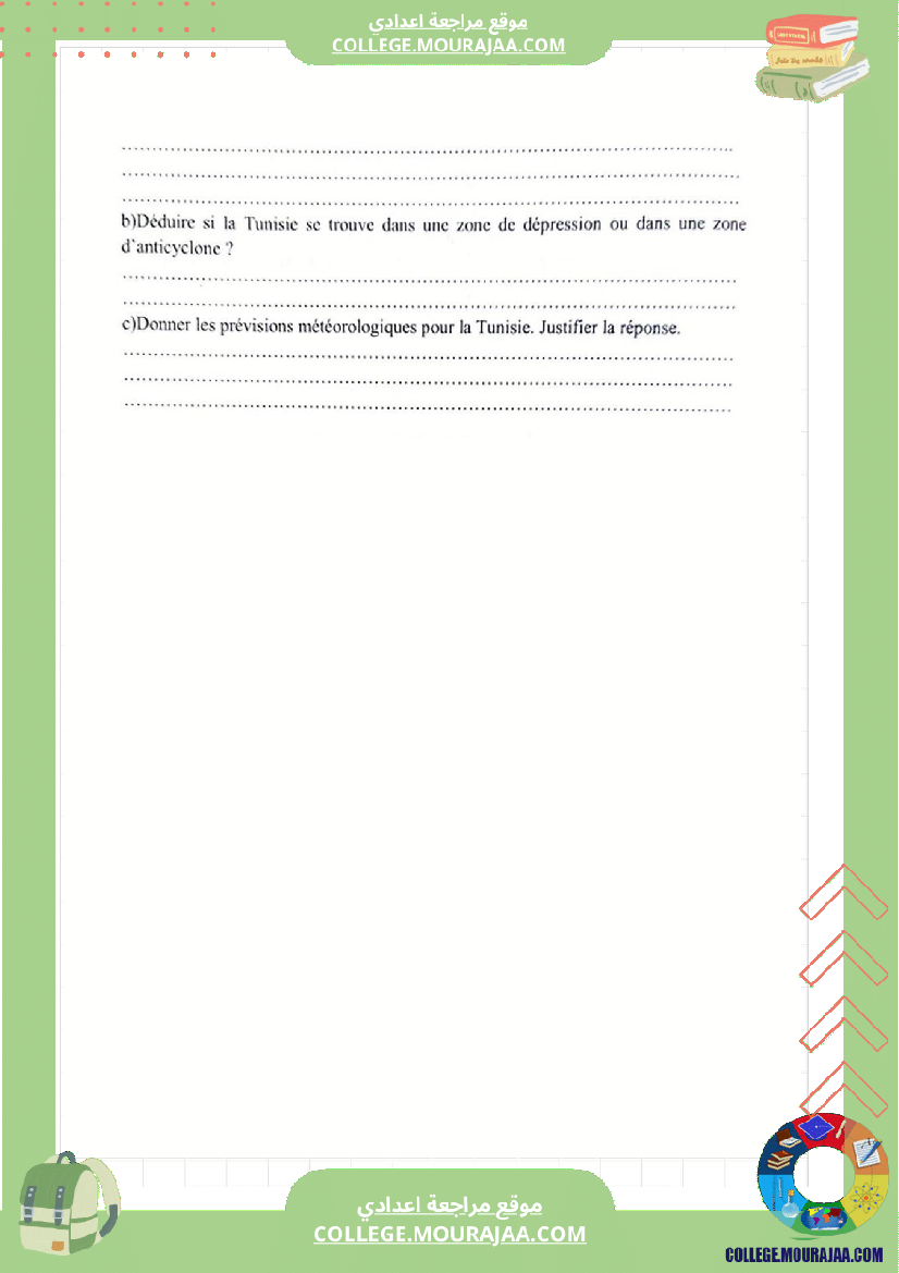 فرض_مراقبة_عدد2_فيزياء_سنة_الثامنة_نموذجي22