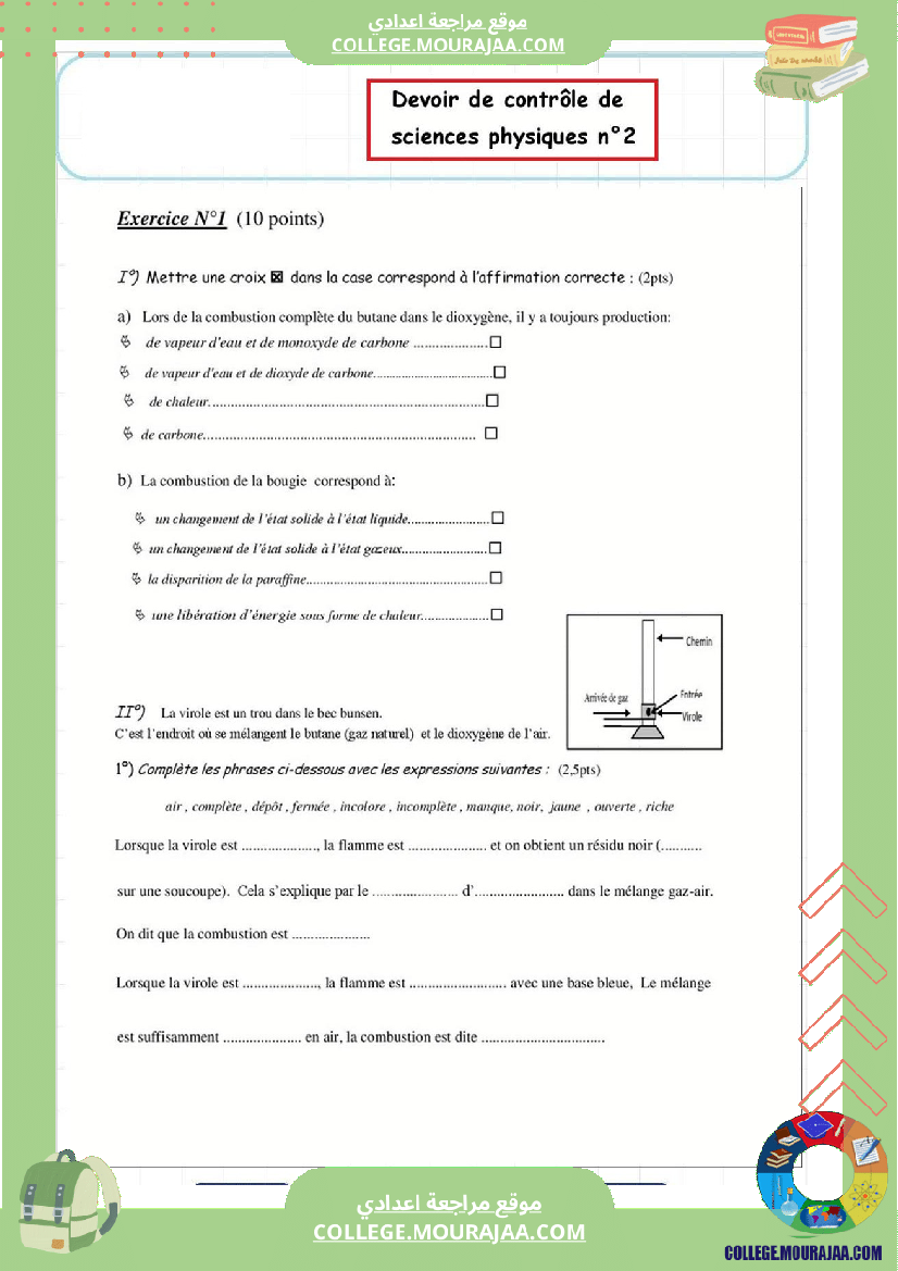 فرض مراقبة عدد2 فيزياء سنة الثامنة نموذجي222