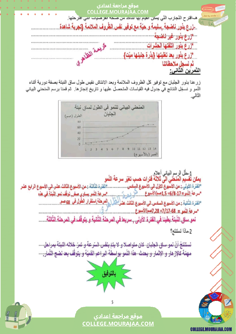 فرض تأليفي عدد 2 علوم للسنة ثامنة الثلاثي الثاني مع الإصلاح