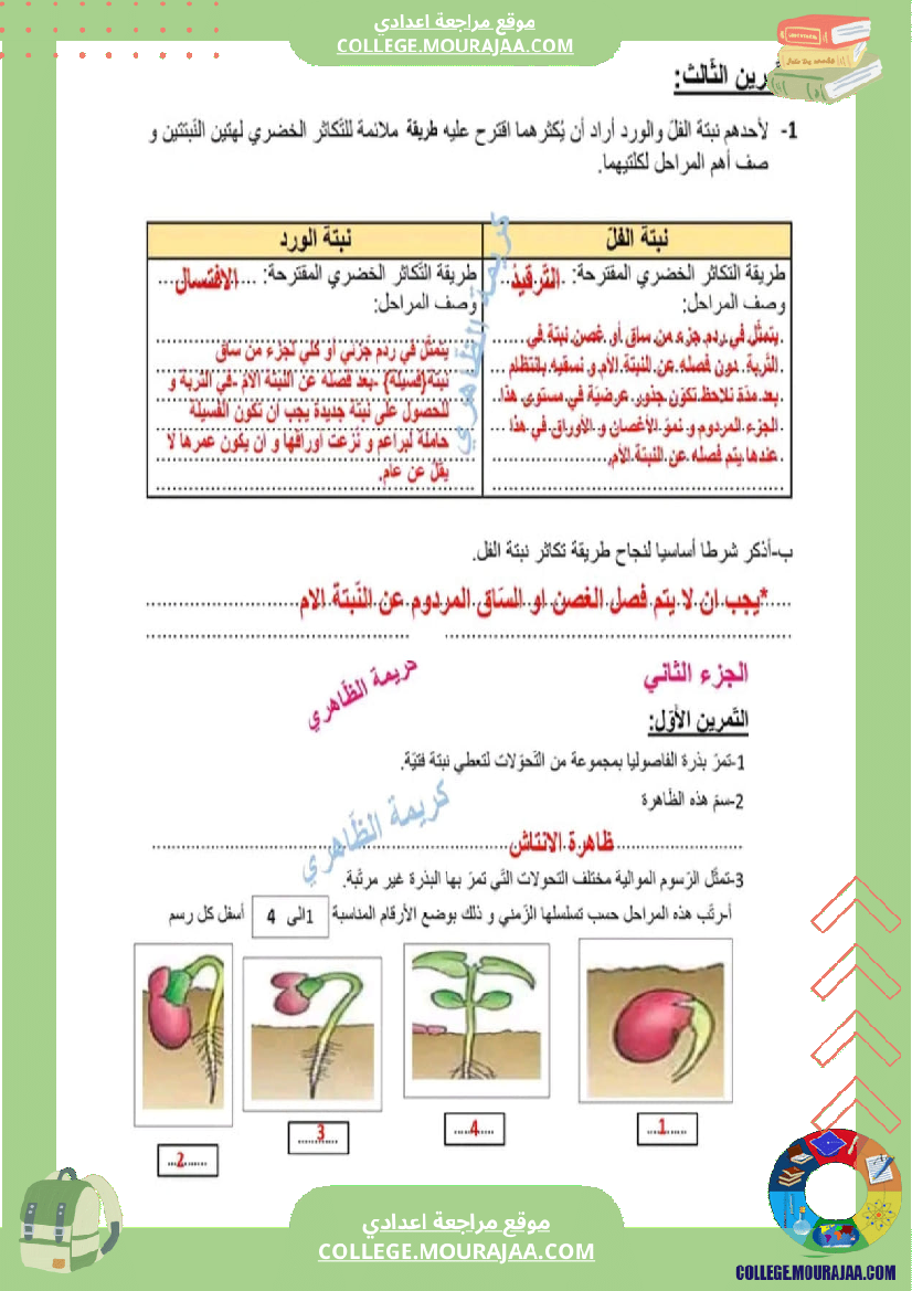 فرض تأليفي عدد 2 علوم للسنة ثامنة الثلاثي الثاني مع الإصلاح
