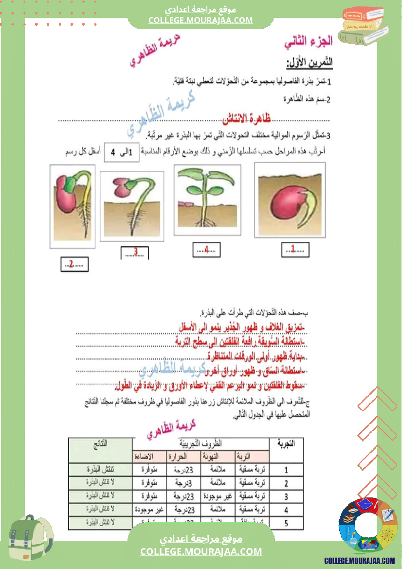 فرض تأليفي عدد 2 علوم للسنة ثامنة الثلاثي الثاني مع الإصلاح