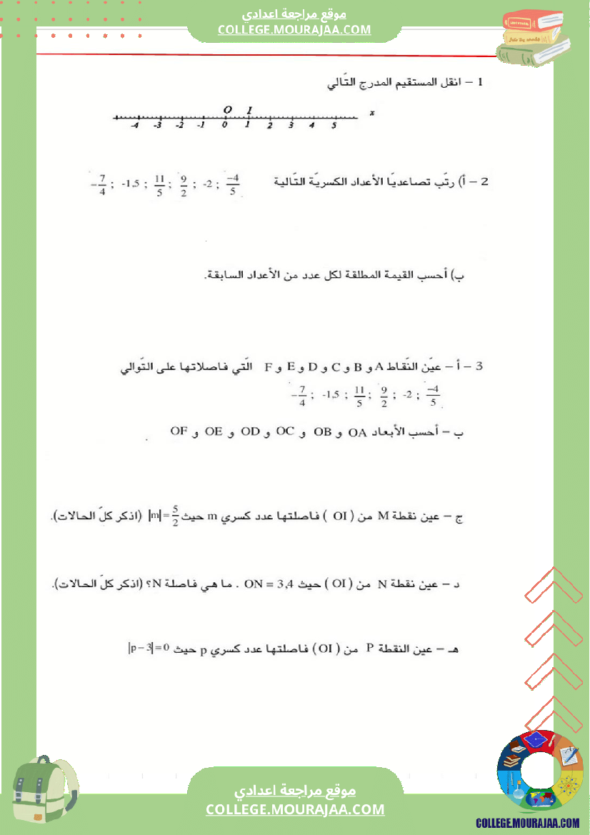 الأعداد_العشرية_النسبية_و_الأعداد_الكسرية_النسبية