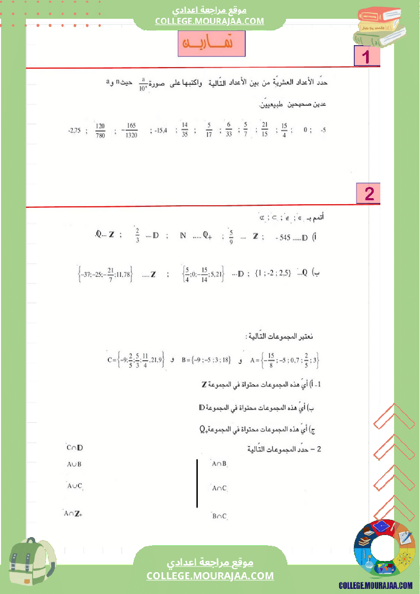 الأعداد_العشرية_النسبية_و_الأعداد_الكسرية_النسبية
