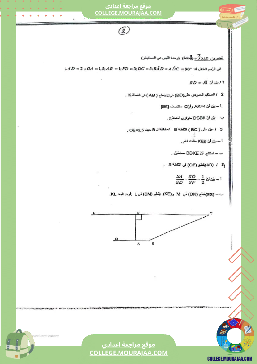 فرض_عدد_3_رياضيات_سنة_التاسعة_نموذجي_مع_الاصلاح