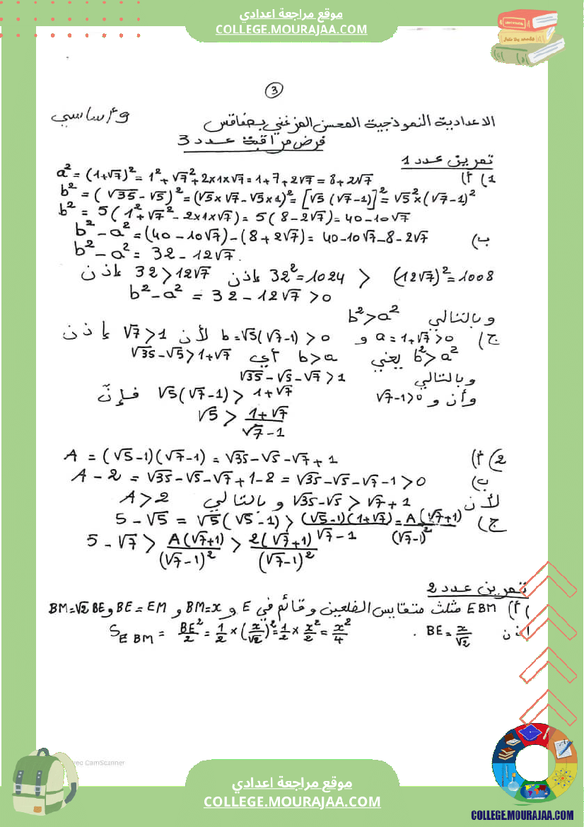 فرض_عدد_3_رياضيات_سنة_التاسعة_نموذجي_مع_الاصلاح