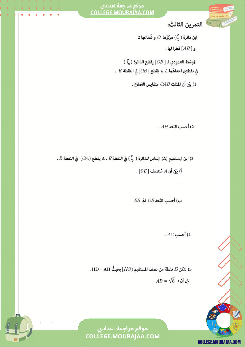 فرض_مراقبة_عدد3_رياضايت_سنة_التاسعة