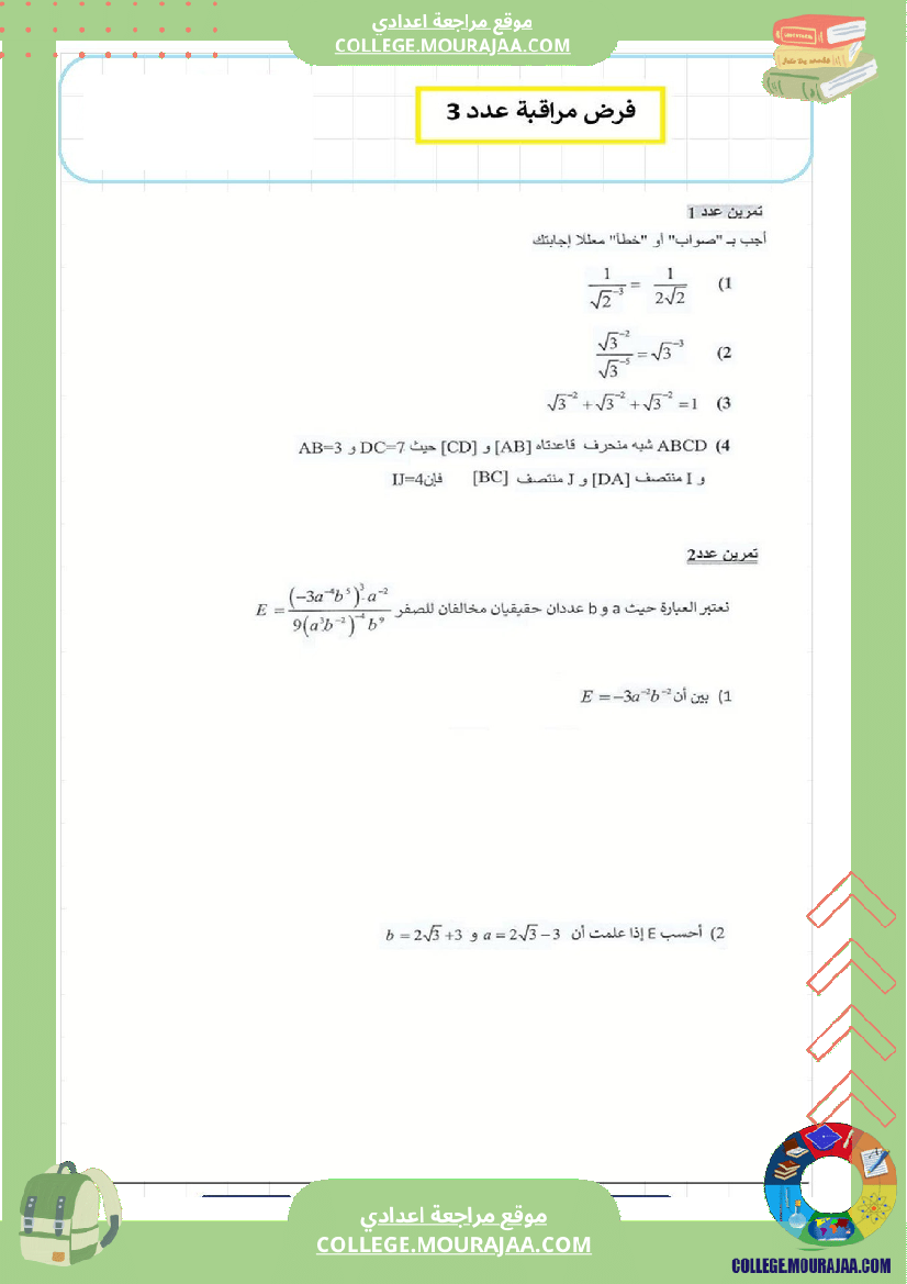 فرض_مراقبة_عدد3_رياضايت_سنة_التاسعة2