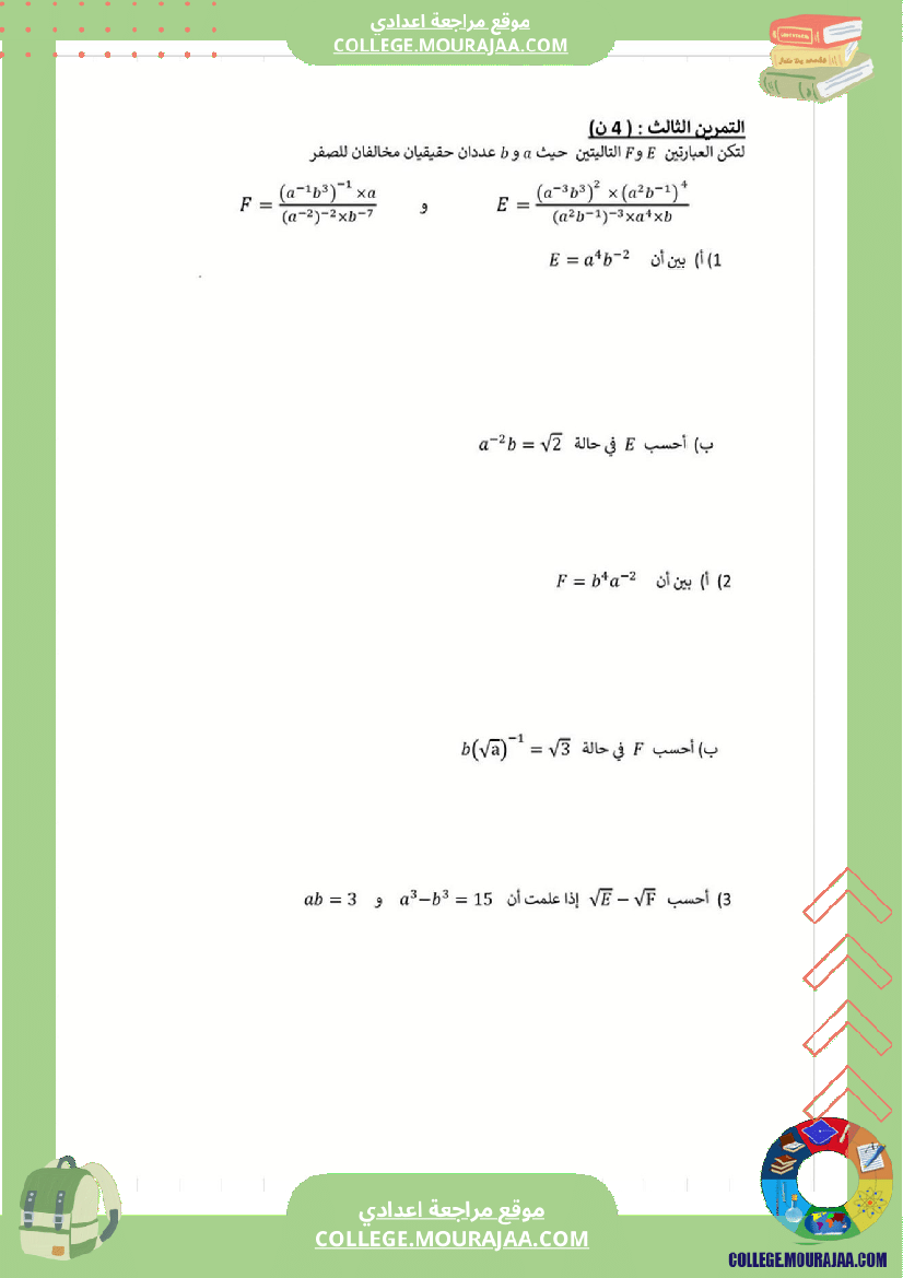 فرض_مراقبة_عدد3_رياضايت_سنة_التاسعة22